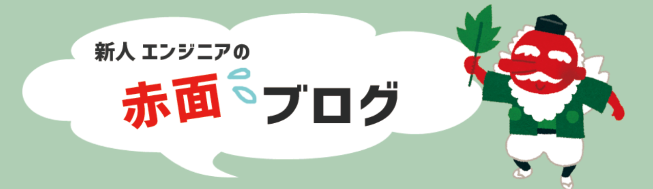 赤面.png