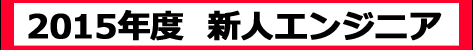 2015_img_1.png