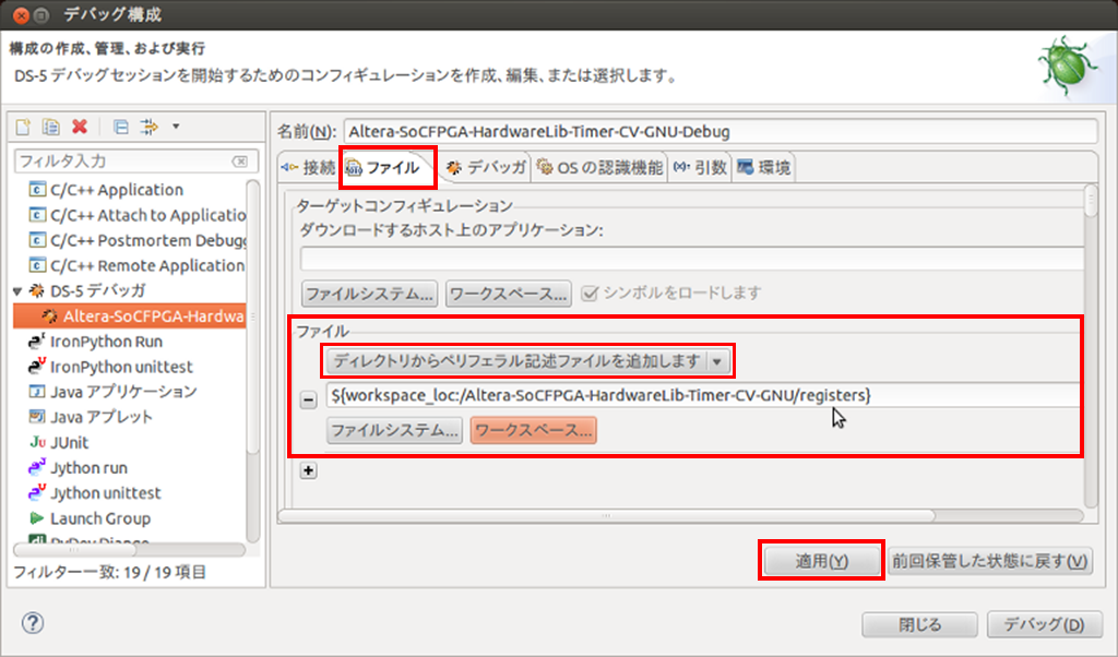 【図 1】 レジスター定義ファイルを指定.png