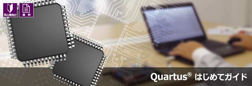 article_header_quartus-hg_doc_header__111.png