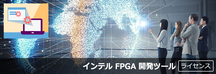 AlteraFPGA_Devtool_License_jpn.png