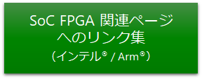 003-SoC_FPGA___________________Arm_.png